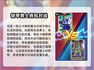 🔥2024必玩铠甲勇士手游下载排行🔥截图2