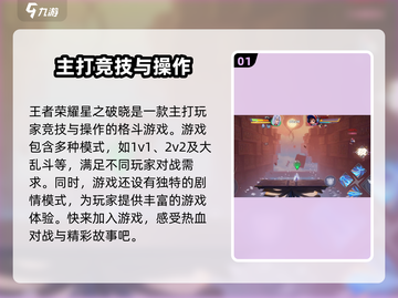 王者荣耀✨星之破晓上线，全新游戏玩法等你来战！截图2