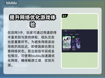 剑网三延迟高？这个软件解决🔥超简单！截图2
