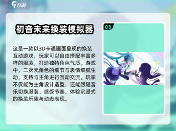 2024必玩！🔥初音未来手游推荐🎵截图4