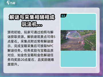 无限暖暖💥探索系统玩法全攻略来啦！截图3