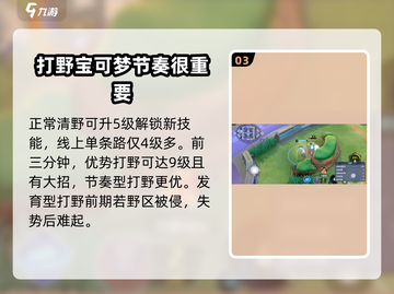 宝可梦大集结🔥四大野王称霸野外！打野英雄推荐来啦Pokémon🎉截图4