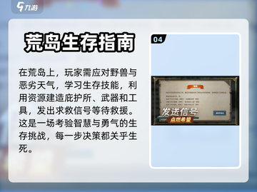 🔥2024必玩！超赞生存游戏大盘点🎮截图5