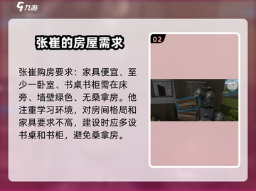 房产达人张崔🔥任务要求与达成方法大揭秘！🎮截图3