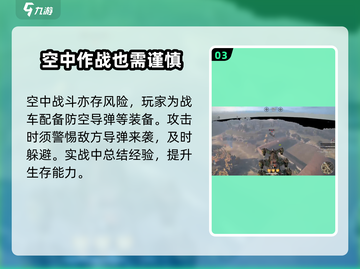 创世战车空战打法💡带你制霸天空🔥截图4