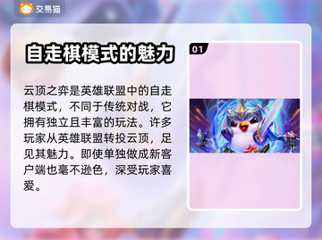 🔥云顶之弈新号必看！账号购买秘籍💎截图2