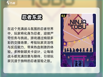 🔥2025最受欢迎忍者游戏排行榜✨你玩过几个？截图3