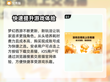梦幻西游买号技巧💥，安全平台推荐来啦！🔥截图2