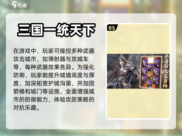 🔥三国迷必玩！经典单机游戏推荐🎉截图6