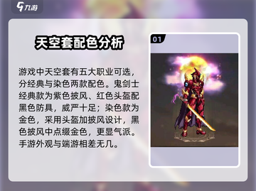 地下城与勇士手游🔥天空套外观大全revealed！截图2