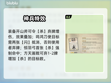 🔥名将杀装备神技曝光！💥截图3