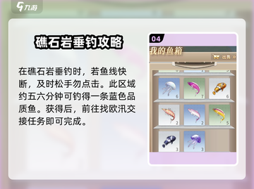 唱舞星计划钓鱼任务🔥超简单完成方法💡截图5