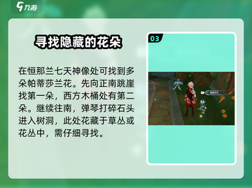 原神玩家必看！帕蒂莎兰采集位置大公开🔥截图4