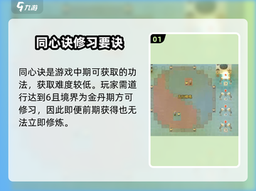 《了不起的修仙模拟器同心诀爆火！》🔥截图2