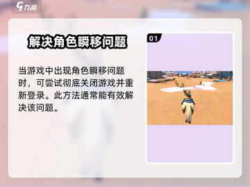🎮《沙石镇时光》人物突现瞬移bug？紧急修复攻略来啦！截图2