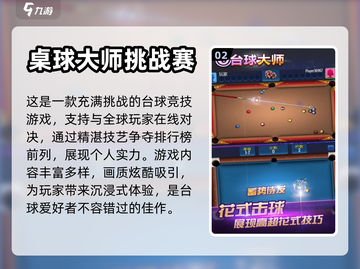 2024必玩🔥有趣台球游戏合集✨截图3