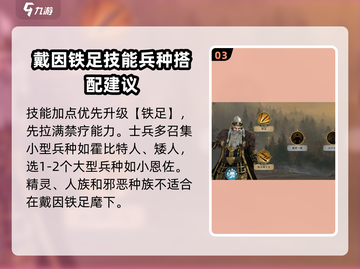 指环王纷争：戴因铁足🔥玩法全攻略，轻松上分！截图4