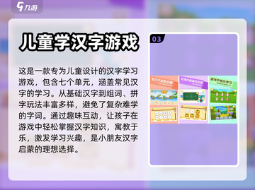 小朋友学汉字推荐🔥五款好玩有趣游戏📖截图4