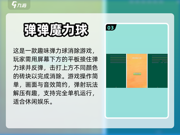 2024必玩🔥免费弹力球游戏TOP5✨截图4