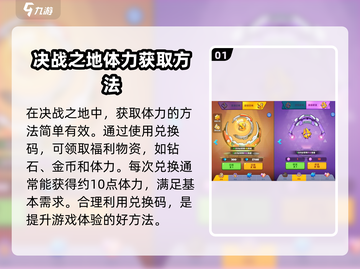 决战之地🔥体力爆棚获取秘籍，玩家必看！截图2