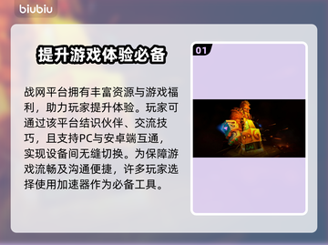 魔兽世界🔥好用战网加速器推荐下载！截图2