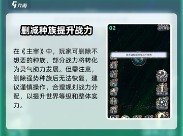 《天道创造》解锁主宰玩法🔥攻略曝光！🎮💥截图3