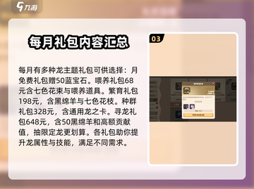 🔥《驯龙高手旅程》超值礼包大曝光！🎁截图4