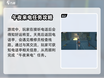 绝区零午夜来电🔥超详细攻略来啦！🎉截图3