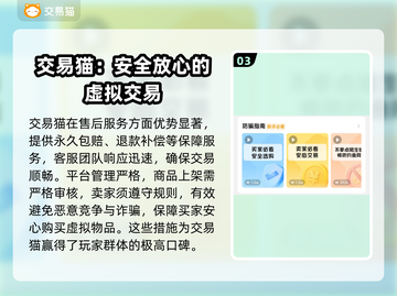 游戏交易猫靠谱吗？🔥手游玩家必看！거래截图4