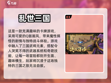 🔥2023必玩！三国回合制手游推荐🎉截图4