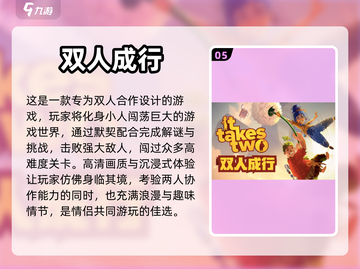 两人一起玩啥？🔥高人气双人手游推荐🎮截图6