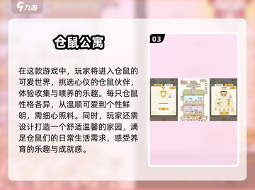 2024超🔥仓鼠手游推荐合集🐾萌化你的心！截图4