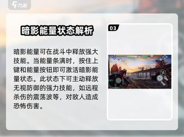 暗影格斗3💥暗影能量使用攻略来了！速看🔥截图4