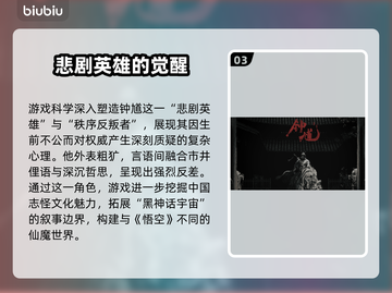 🎮黑神话钟馗主角曝光！身份竟然是…截图4