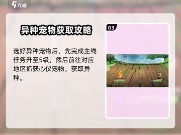 西普大陆手游异种宠物必出💎方法大公开！截图4