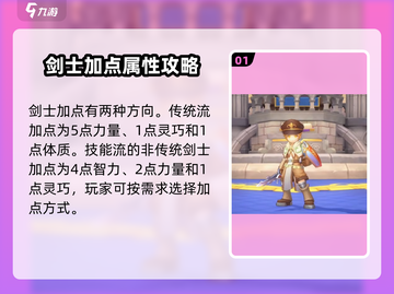 仙境传说新启航🔥剑士技能加点思路分享✨截图2