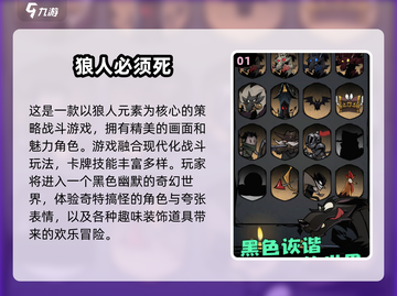 2025最🔥狼人游戏排行榜🎉哪里下载全都有！截图2