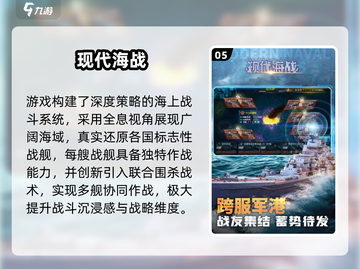 🔥2025最燃海战游戏TOP5💥截图6