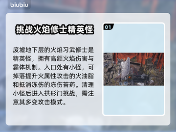 艾尔登法环🔥黑夜君临！火焰习武修士打法揭秘！💥截图2