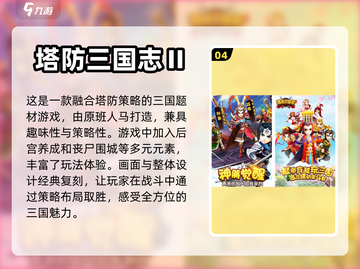 🔥2024必玩塔防游戏大全，超耐玩🎉截图5