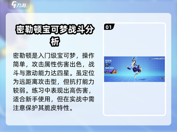 宝可梦大集结密勒顿🔥超强强度分析来啦！截图2