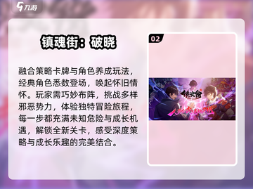 🔥2025最火镇魂街手游TOP榜💥截图3