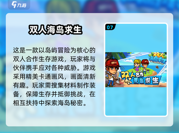 🔥2025必玩！超热门联机生存游戏合集🎉截图8