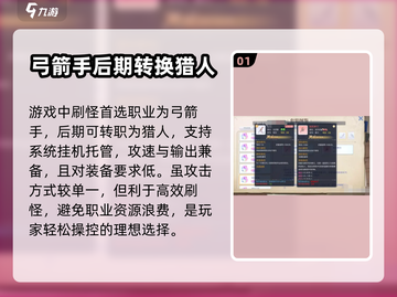 巴风特之怒🔥最适合刷怪的职业大起底！截图2