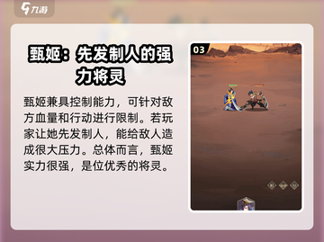 三国志幻想大陆：庞统🔥甄姬，谁才是战力天花板？截图4