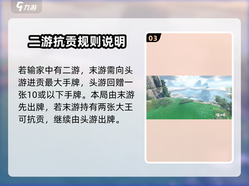 逆水寒掼蛋活动🔥超全玩法攻略来了！截图4
