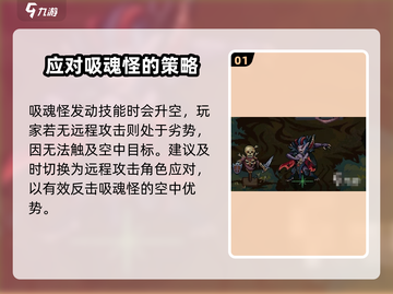 灵能冲击吸魂怪打法🌟超简单攻略🎉截图2