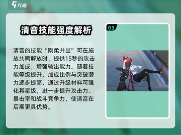 鸣潮🔥清音强度分析：超详细解读！截图4
