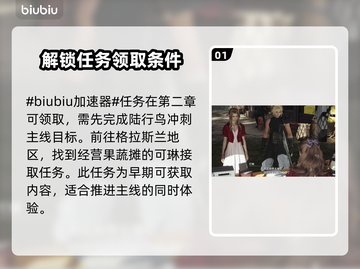 最终幻想7重生🔥山丘花海通关秘籍✨截图2