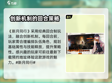 新月同行💥新手必看！简单玩法攻略💎截图2